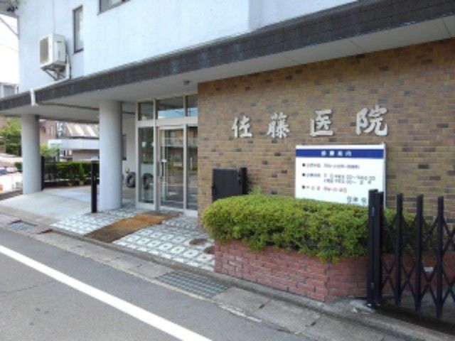 病院　佐藤医院（病院）まで400m