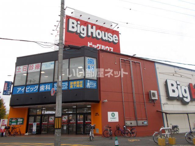 スーパー　ビッグハウス恵庭店（スーパー）まで461m
