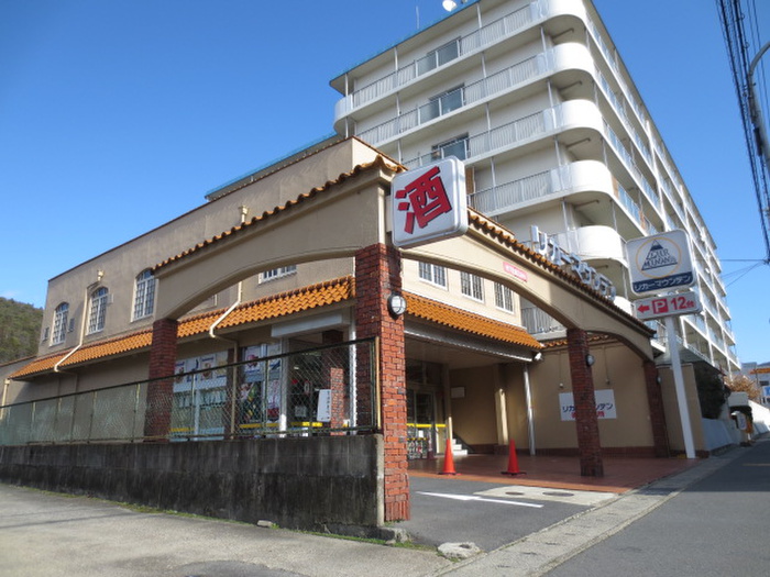 スーパー　リカーマウンテン（スーパー）まで500m