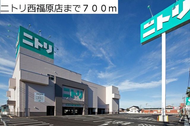 その他　ニトリ西福原店（その他）まで700m