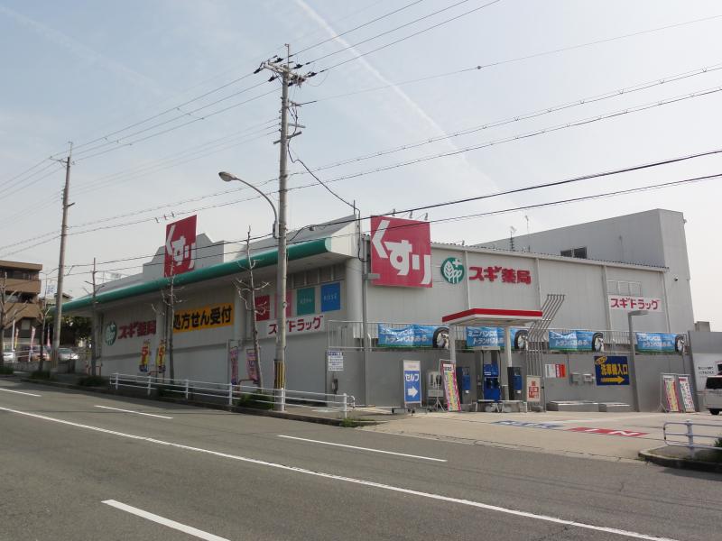 ドラックストア　スギドラッグ 神陵台店（ドラッグストア）まで127m