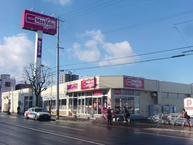スーパー　マックスバリュエクスプレス発寒南駅前店（スーパー）まで200m