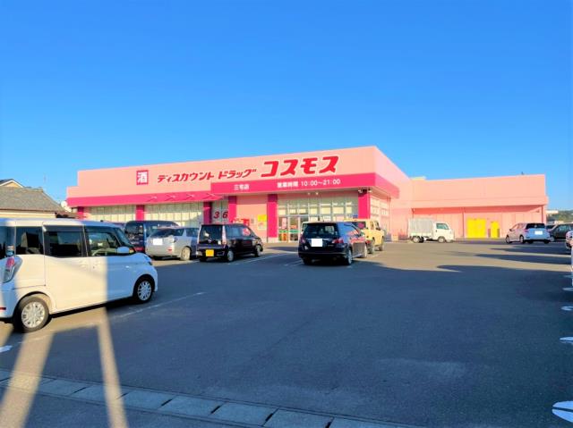 ドラックストア　コスモス薬品　三宅店（ドラッグストア）まで336m