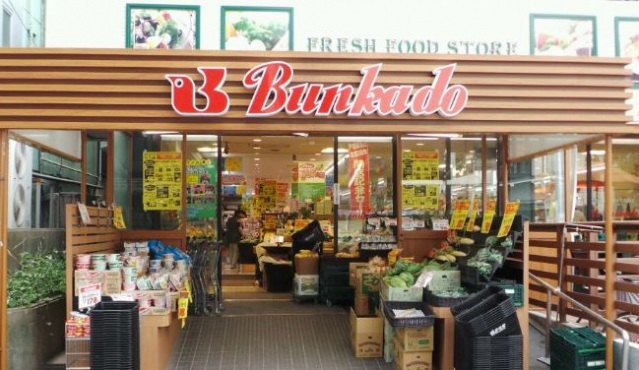 スーパー　スーパー文化堂戸越銀座店（スーパー）まで69m