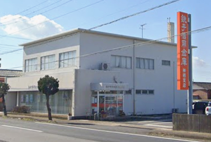 銀行　銚子信用金庫神栖支店（銀行）まで144m