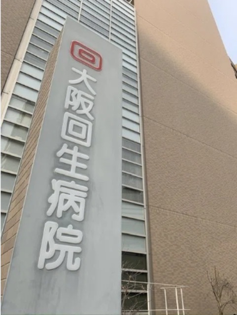 病院　互恵会大阪回生病院（病院）まで814m