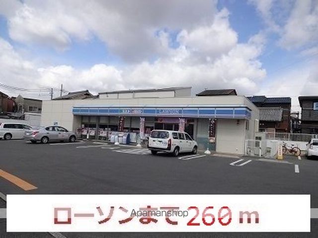 コンビニ　ローソン（コンビニ）まで260m