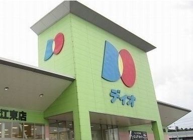 スーパー　ディオ松江東店（スーパー）まで700m