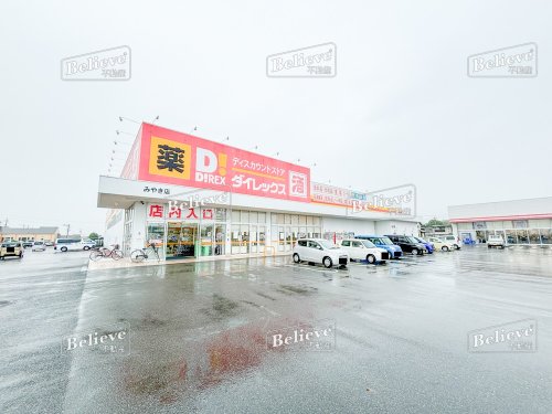 スーパー　ダイレックス みやき店（スーパー）まで2447m