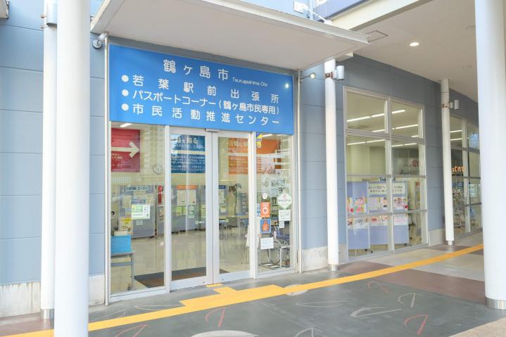 その他　鶴ヶ島市 若葉駅前出張所（その他）まで343m