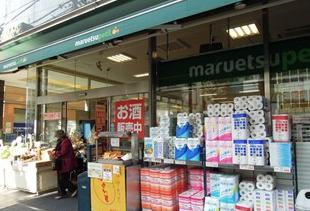 スーパー　マルエツプチ五反田店（スーパー）まで824m