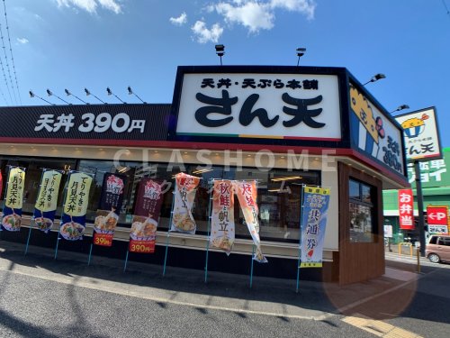 飲食店　さん天 三河安城店（飲食店）まで311m