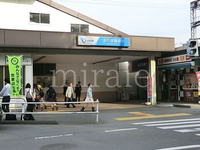 その他　玉川学園前駅(小田急 小田原線)（その他）まで540m