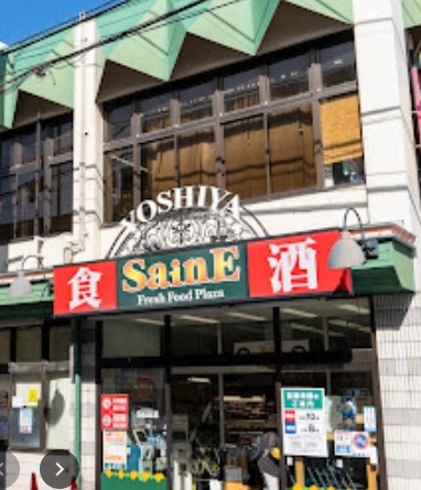 スーパー　よしや早宮店（スーパー）まで665m