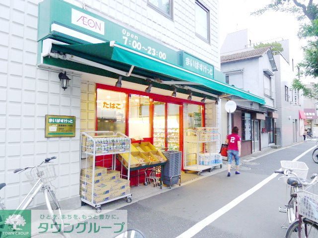 スーパー　まいばすけっと田園調布1丁目店（スーパー）まで410m