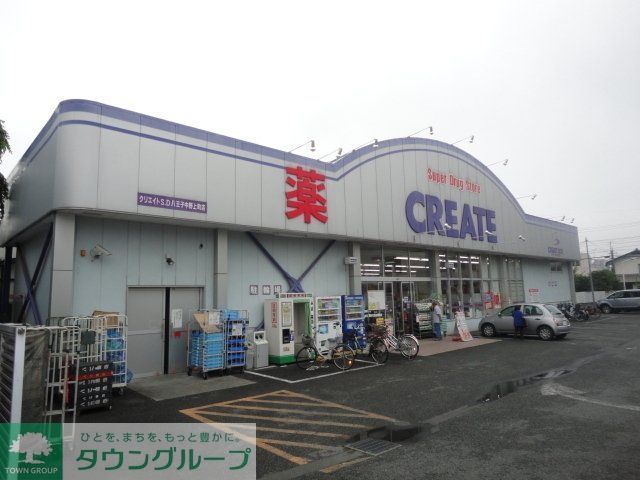ドラックストア　クリエイトエス・ディー八王子中野上町店（ドラッグストア）まで842m