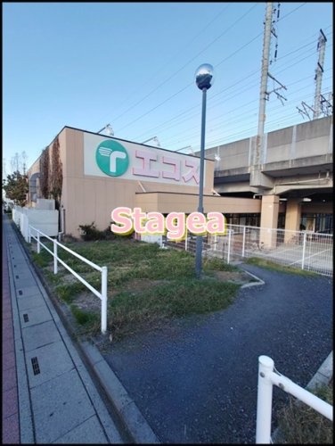 スーパー　エコス 与野鈴谷店（スーパー）まで548m