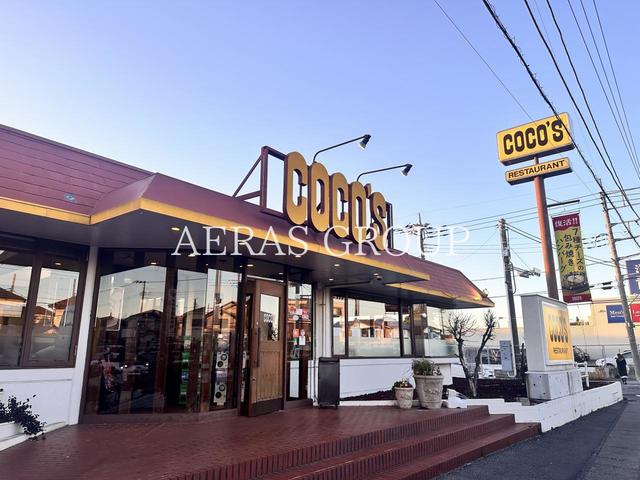 飲食店　ココス 春日部大枝店（飲食店）まで589m