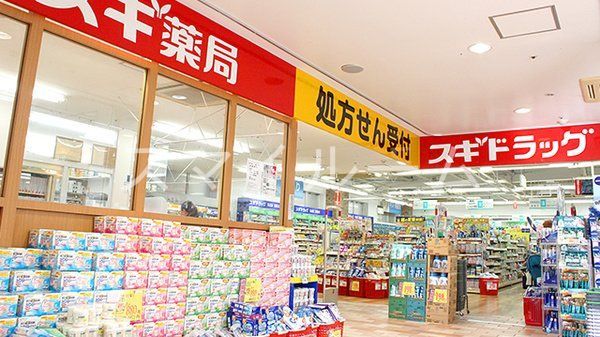 ドラックストア　スギ薬局大口店（ドラッグストア）まで920m