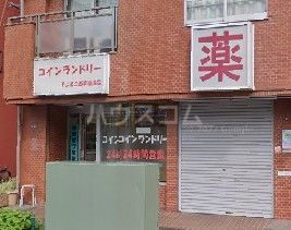 その他　コインランドリーモコモコ 西早稲田店（その他）まで193m