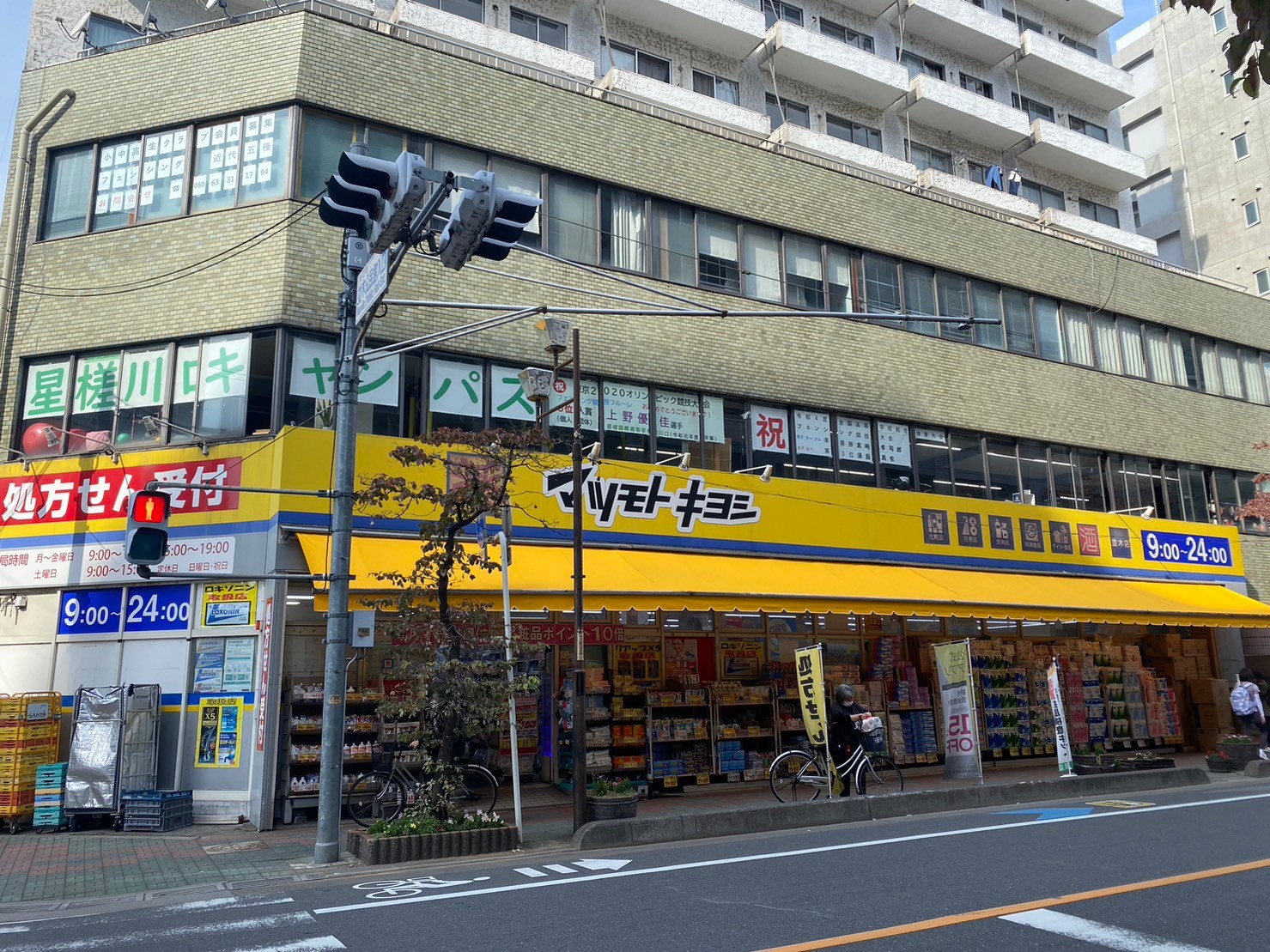 ドラックストア　マツモトキヨシ並木店（ドラッグストア）まで101m