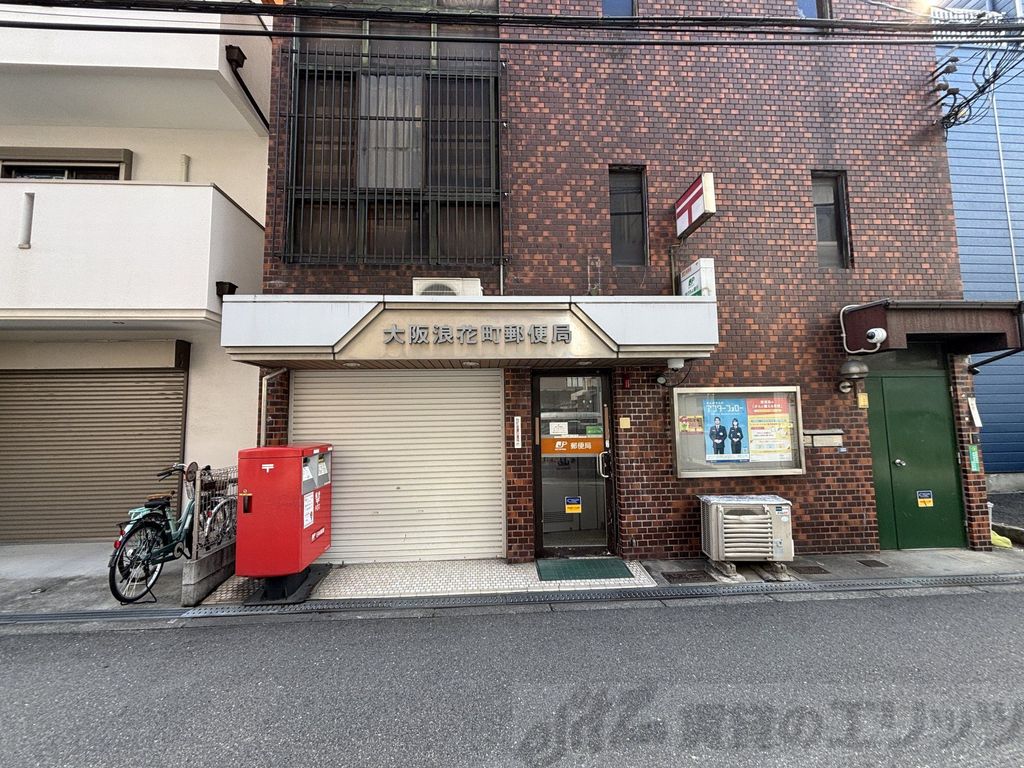郵便局　大阪浪花町郵便局（郵便局）まで930m