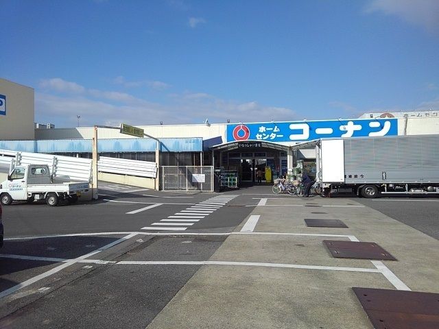 ホームセンター　コーナン　一宮店（ホームセンター）まで750m