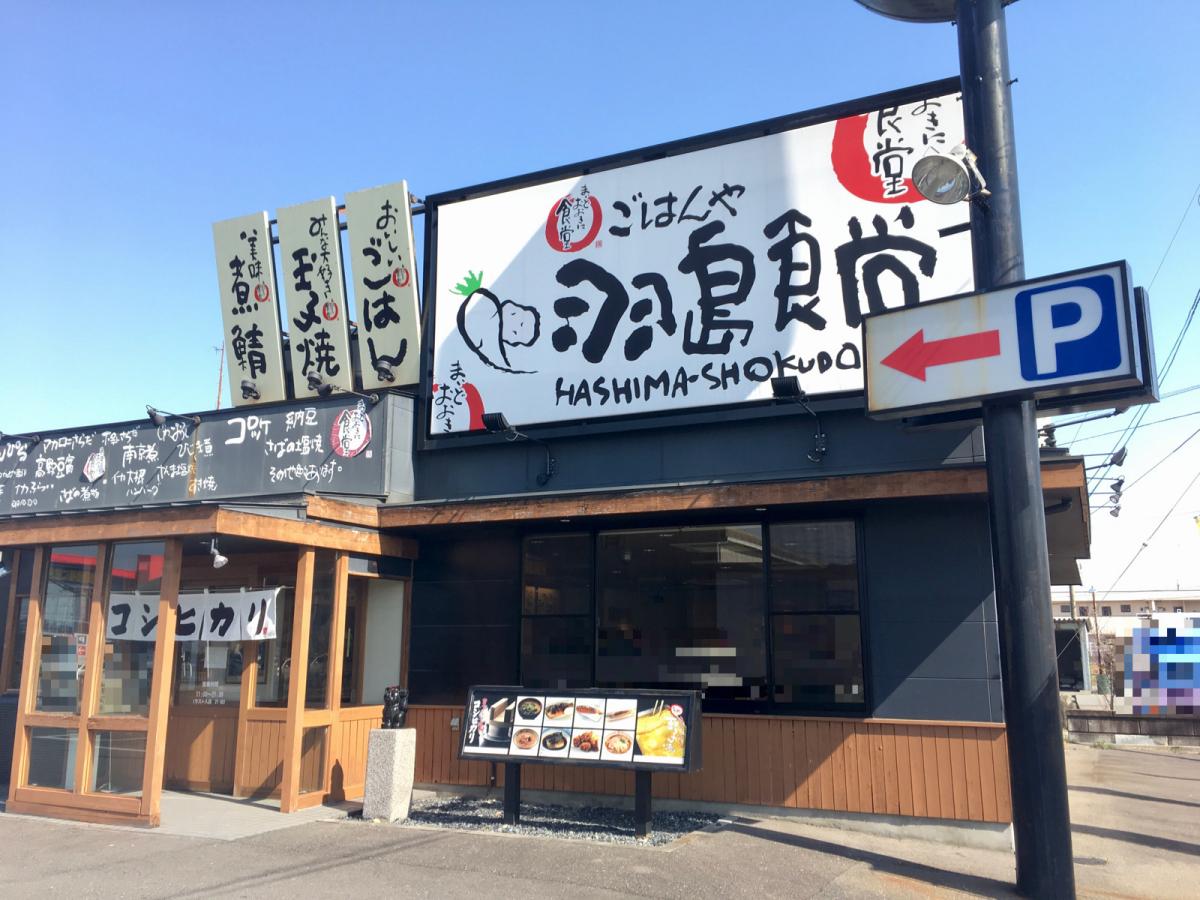 飲食店　まいどおおきに食堂 羽島食堂（飲食店）まで345m