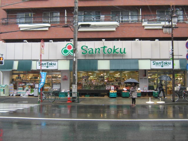 スーパー　スーパーマーケット三徳早稲田店（スーパー）まで303m