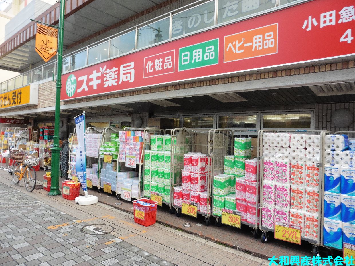 ドラックストア　スギ薬局 小田急相模原店（ドラッグストア）まで420m