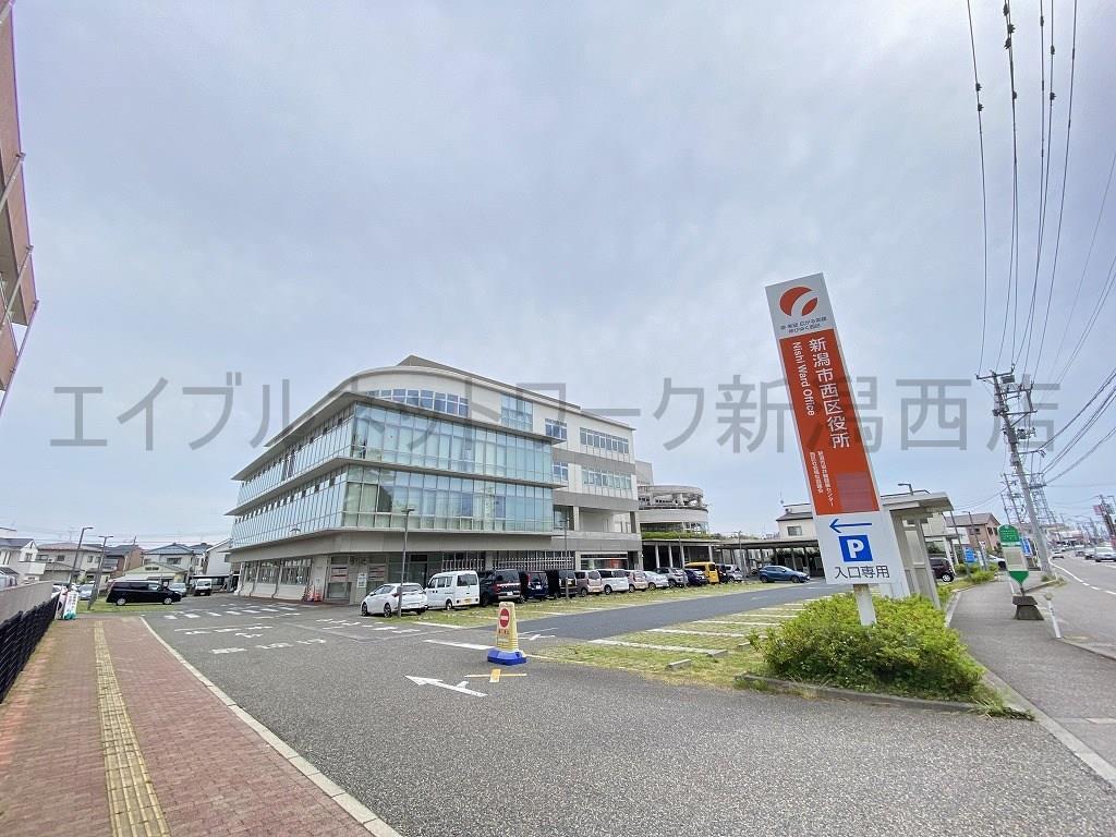 役所　新潟市西区役所（役所）まで1400m