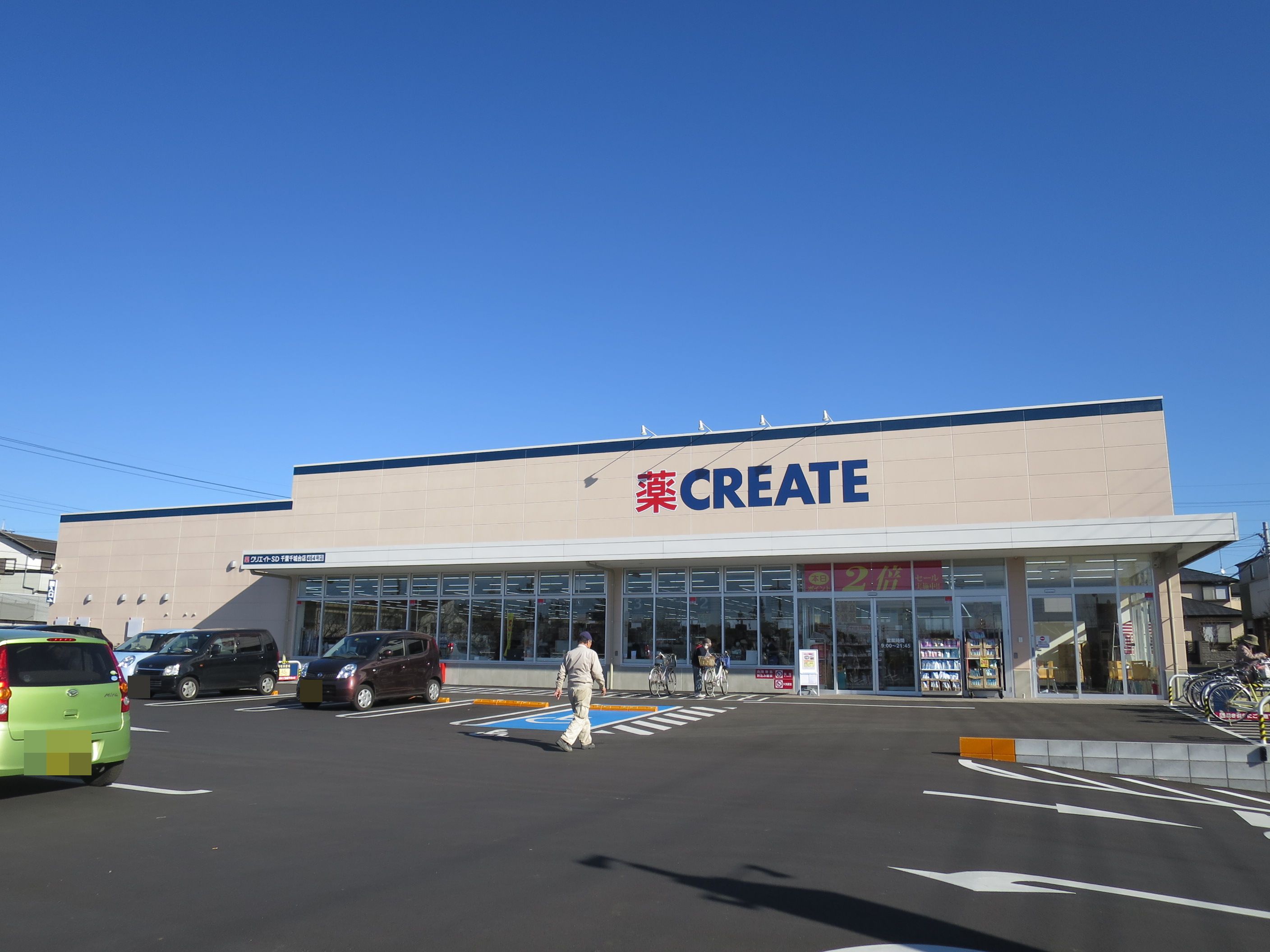 ドラックストア　ドラッグストア CREATE（ドラッグストア）まで1100m