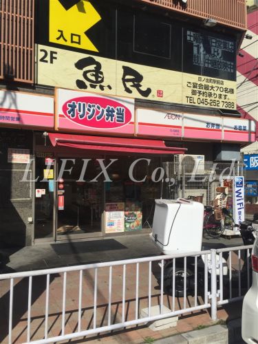 飲食店　オリジン弁当 日ノ出町店（飲食店）まで290m