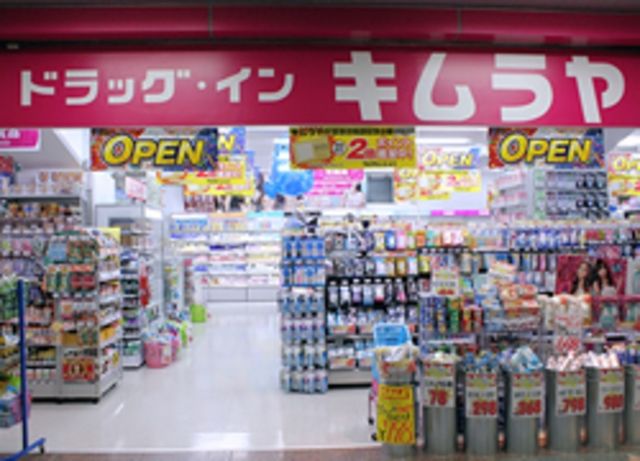 ドラックストア　ドラッグ・インキムラヤ秋葉原店（ドラッグストア）まで575m