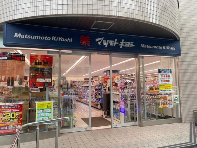 ドラックストア　マツモトキヨシ白金高輪店（ドラッグストア）まで475m