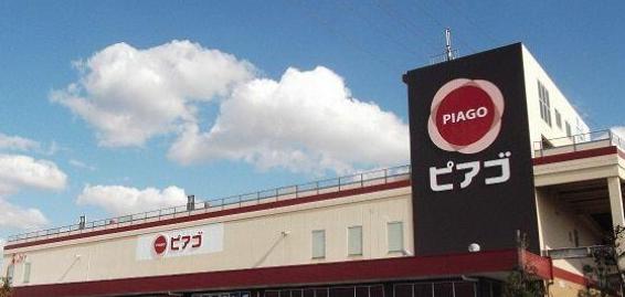 スーパー　ピアゴ清水山店（スーパー）まで1293m