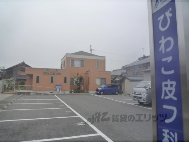 病院　びわこ皮フ科（病院）まで190m