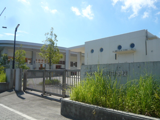 中学校　広島市立大塚中学校（中学校）まで301m