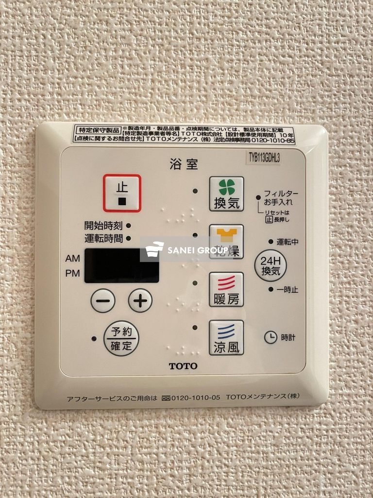 その他設備
