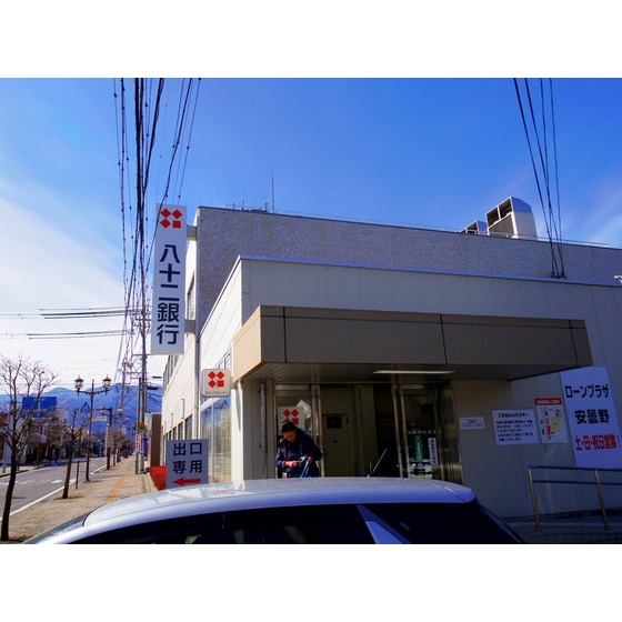 銀行　八十二銀行豊科支店（銀行）まで2346m