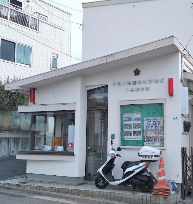 警察署・交番　田園調布警察署中谷駐在所（警察署・交番）まで494m