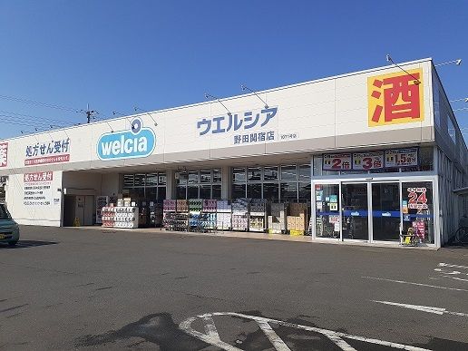 ドラックストア　ウエルシア（ドラッグストア）まで87m