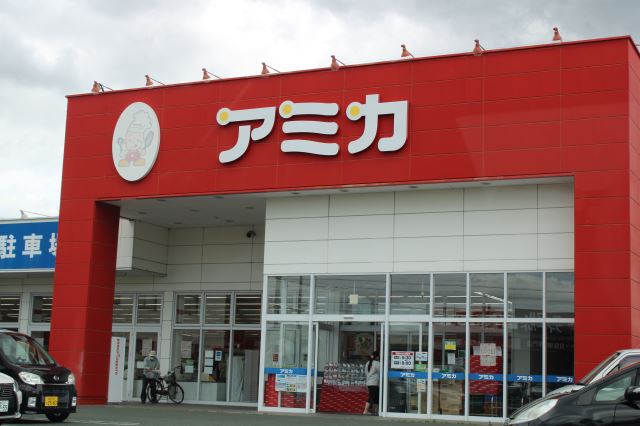 スーパー　アミカ（スーパー）まで1200m