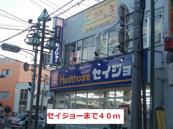 ドラックストア　セイジョー（ドラッグストア）まで40m