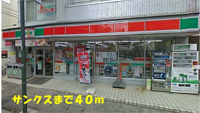 コンビニ　サンクス松戸稔台店（コンビニ）まで40m