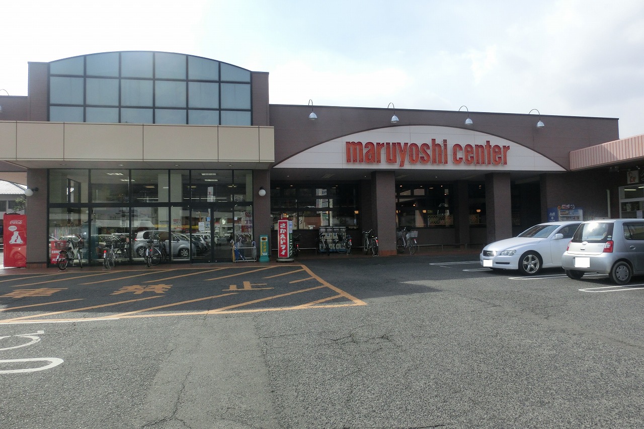 スーパー　マルヨシセンター国分寺店（スーパー）まで1034m