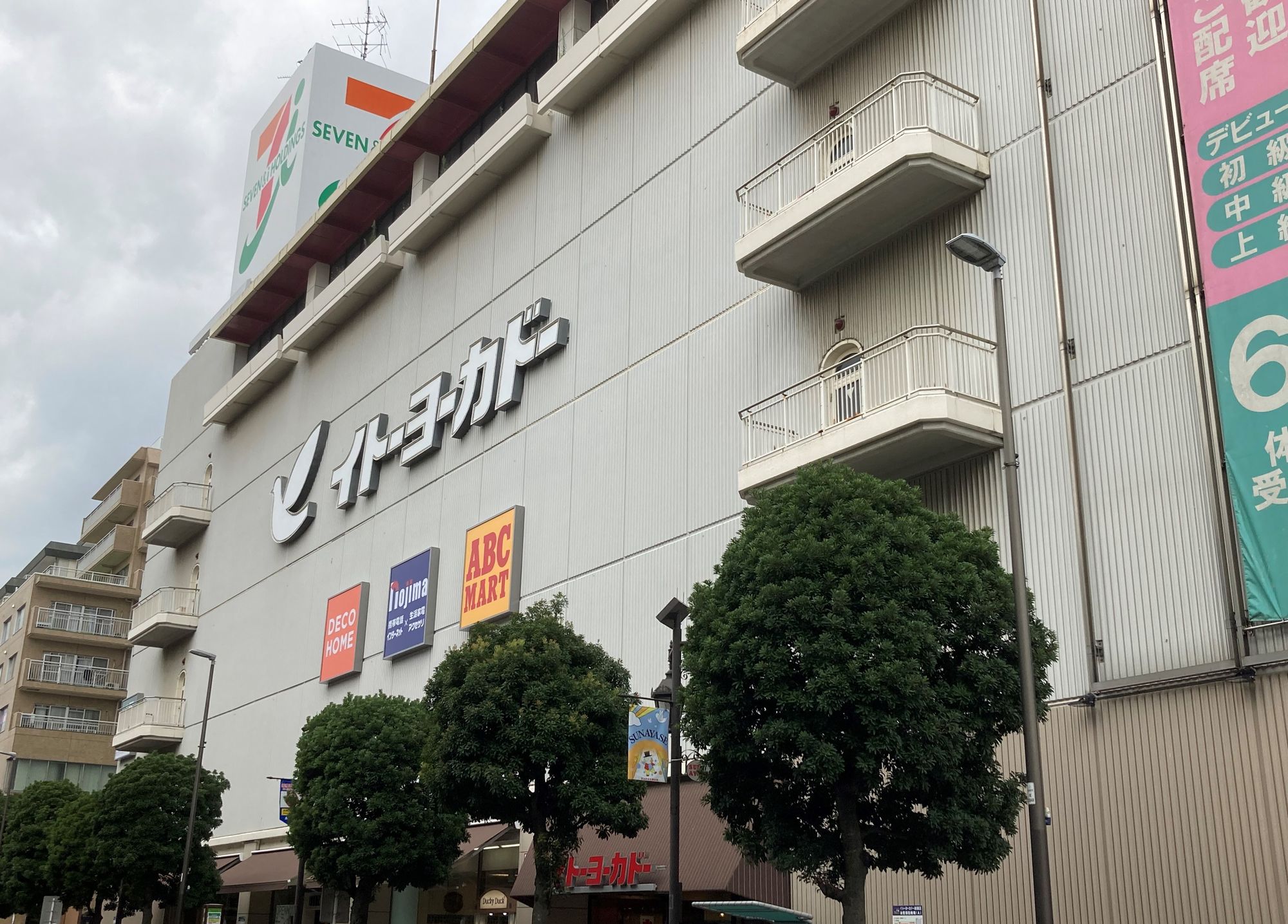 ホームセンター　イトーヨーカドー綾瀬店（ホームセンター）まで910m