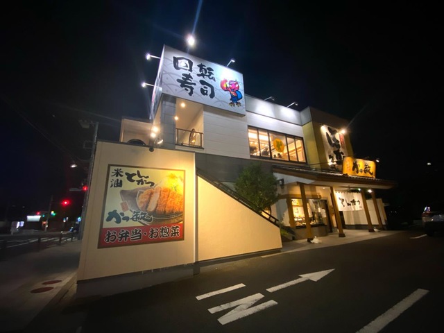 飲食店　がってん寿司綾瀬店（飲食店）まで627m