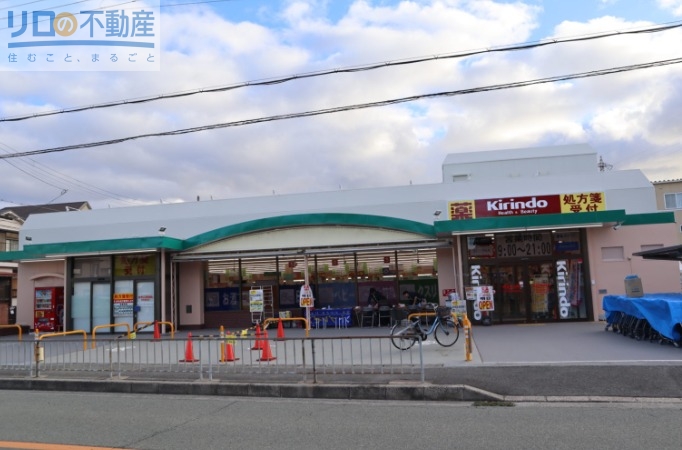 ドラックストア　キリン堂伊丹野間店（ドラッグストア）まで350m