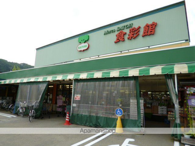 スーパー　ファミリーストアさとう食彩館（スーパー）まで550m